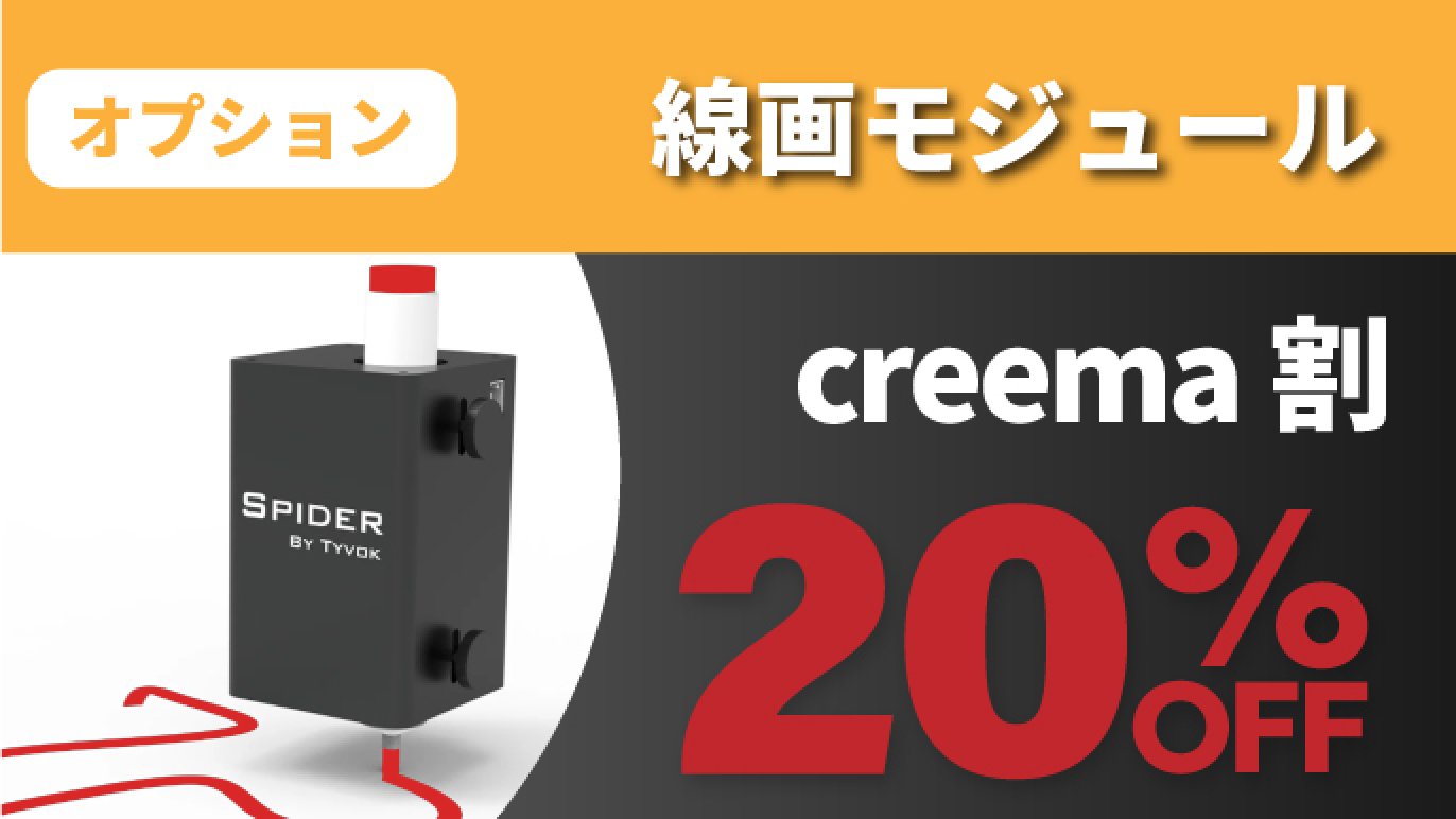 本格的な彫刻＆切断＆描画を簡単に！コンパクトなレーザー加工機Spider 