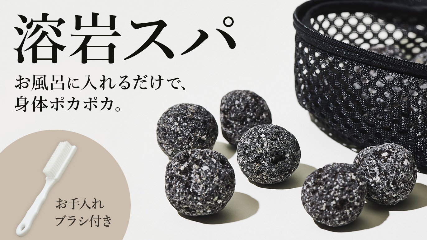 おうちのおふろで温泉気分！体をじんわりあたためる溶岩スパ｜Creema