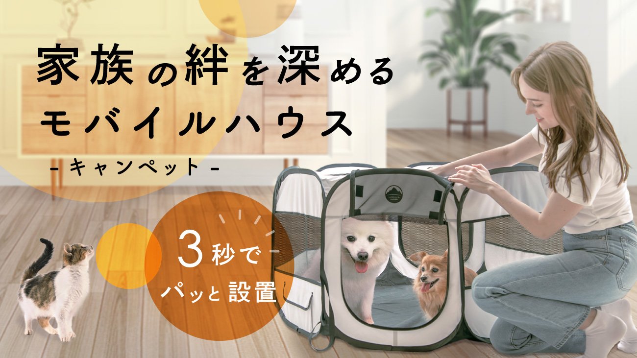 HORIZON ARROW キャンペット ペットサークル 収納袋 折り畳み L 折りたたんで、軽々と持ち運べるから、ワンちゃんを連れた外出や