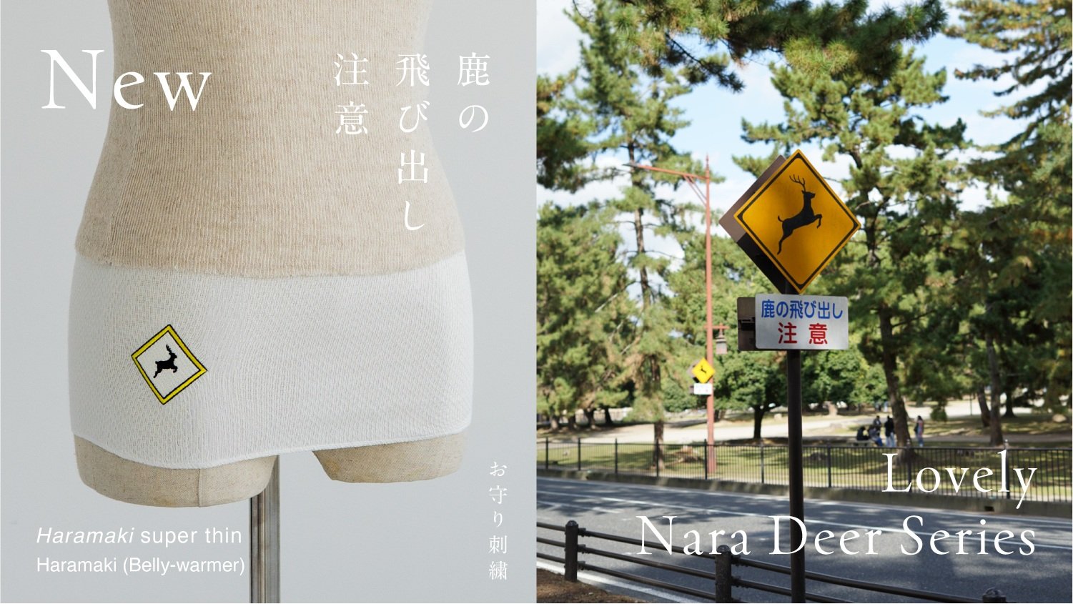 奈良の鹿を応援！ほっこり刺繍のめっちゃ薄い腹巻き「ならまき