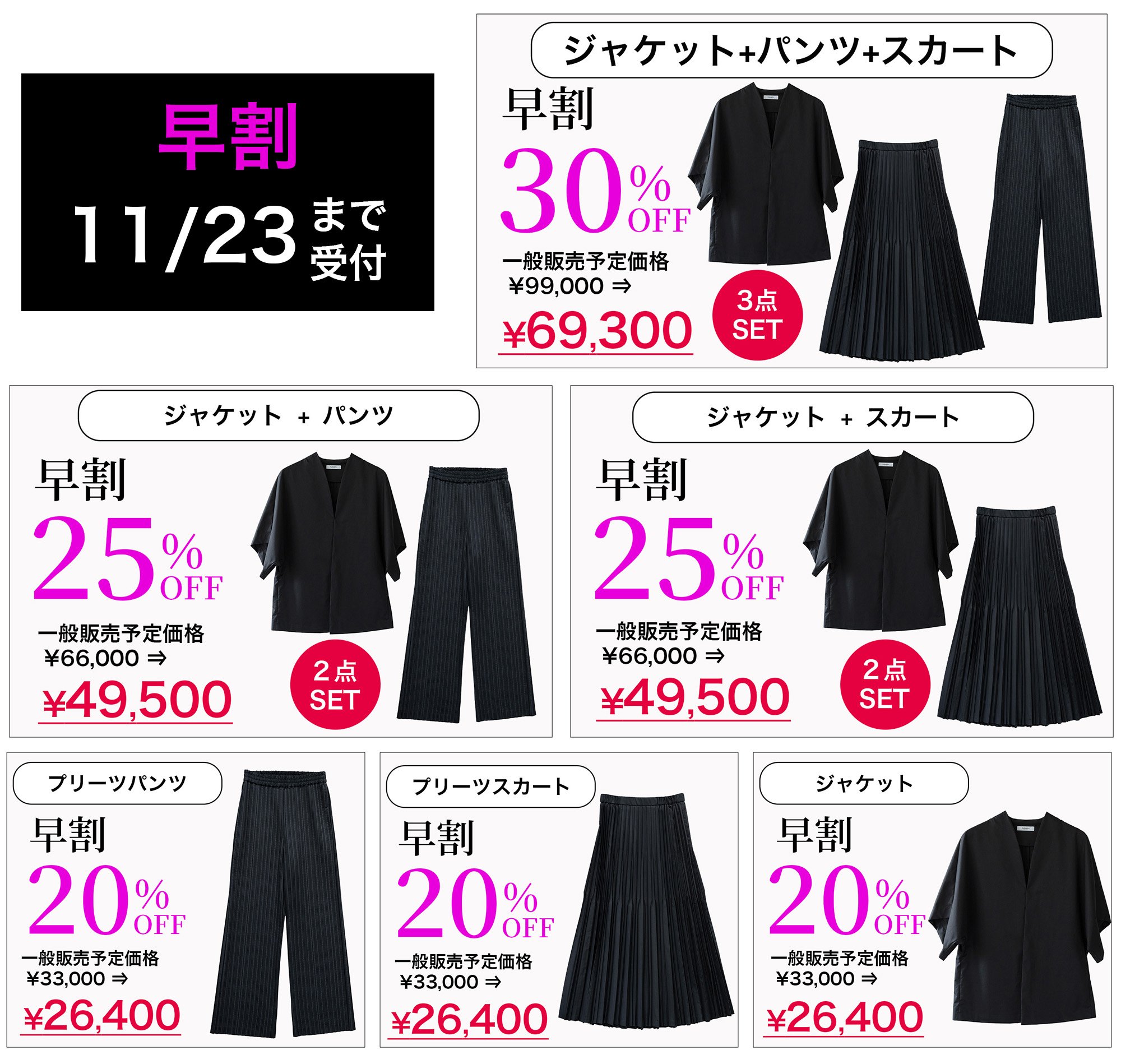 京都の黒を纏う。洗える、崩れない、自在に着回せるプリーツ