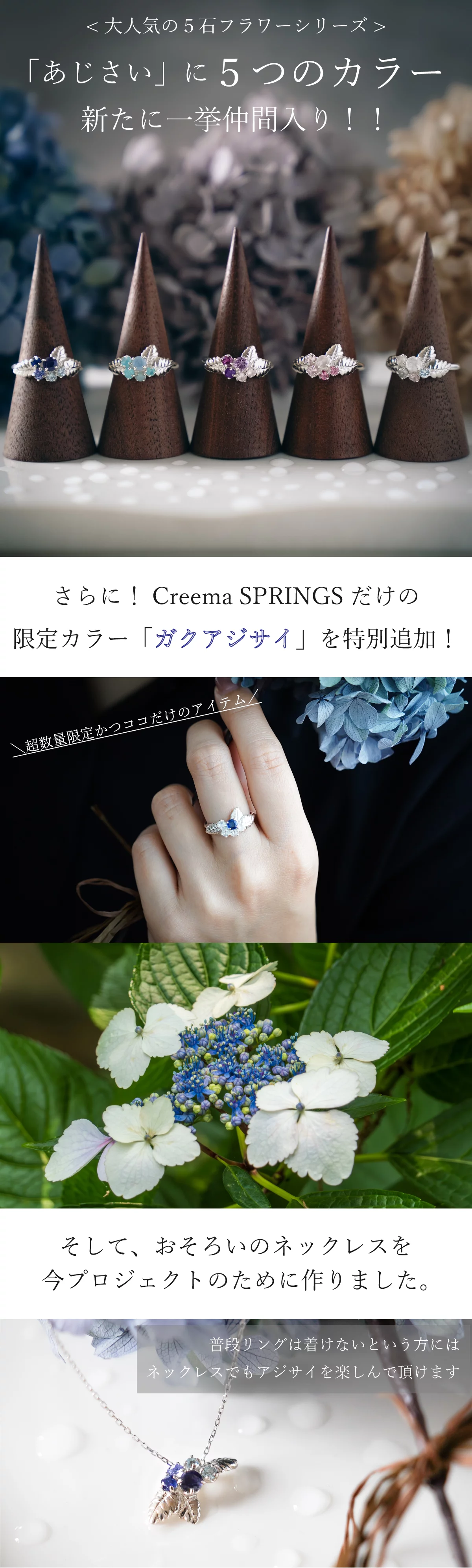 限定カラー有】 天然石の惚れ惚れ「あじさいジュエリー」新色が5種類 