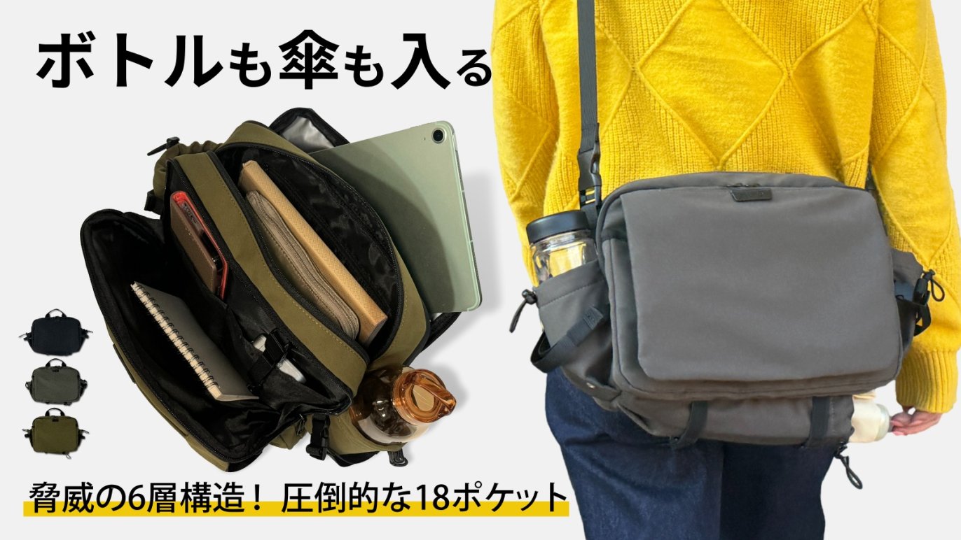 脅威の6層構造！ 圧倒的な18個のポケット！で収納上手な多機能 