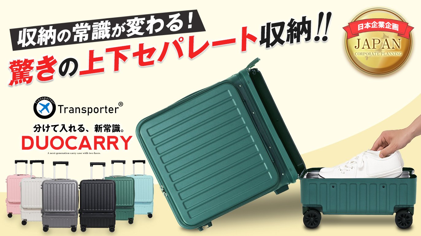 新色登場！全6色【えっそこが開くの？】旅慣れた人達の声を集めた機内