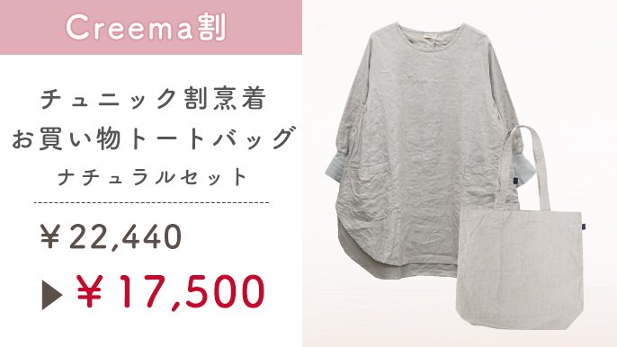 おうち仕事から近くのお出かけまで。毎日の気分上げる「リネン