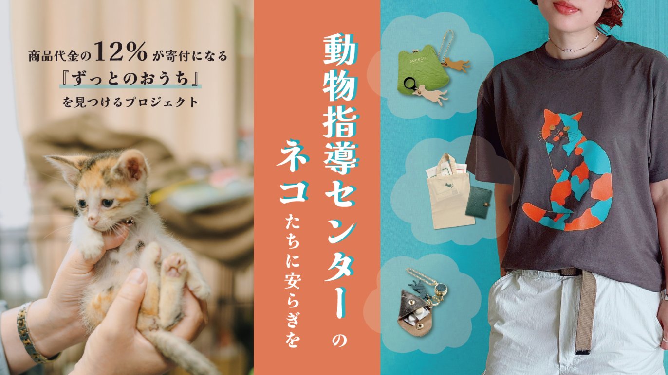 保護ネコ支援につながる三毛猫Tシャツやお薬手帳カバー - aoneco -｜Creema SPRINGS