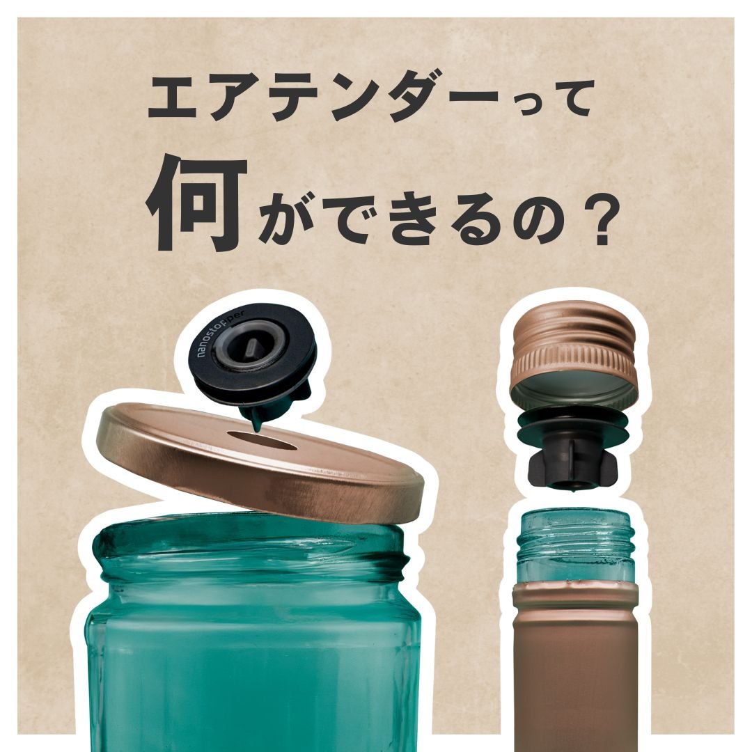 鮮度が最大5倍長持ち！瓶は捨てずに再利用、エコ先進国オランダ発の