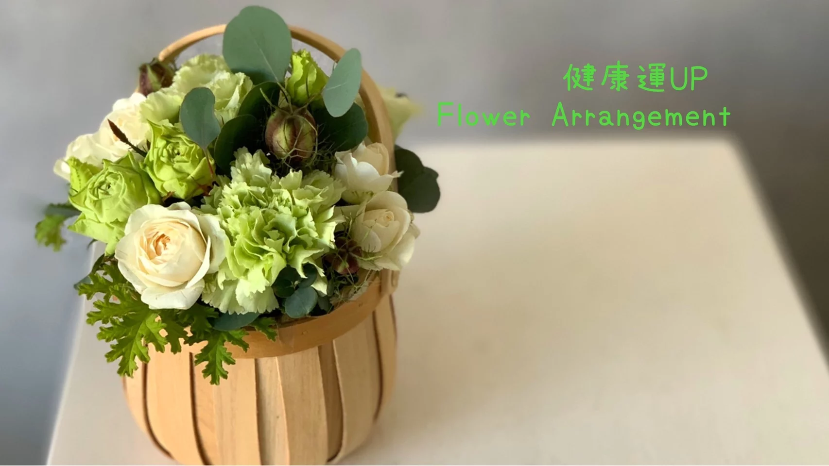 開運フラワーアレンジメントで 車椅子の方も楽しめる花教室を広めたい Creema Springs