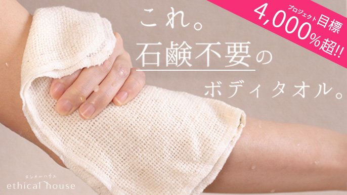 角質/体臭も根本ケア。綿花、感じる。水だけでしっとり洗う極柔タオル