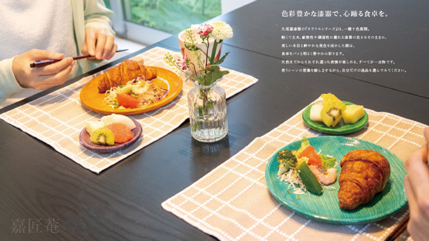 食卓に涼やかな色と木のぬくもりを】大人の暮らしに寄り添う”カラフル 