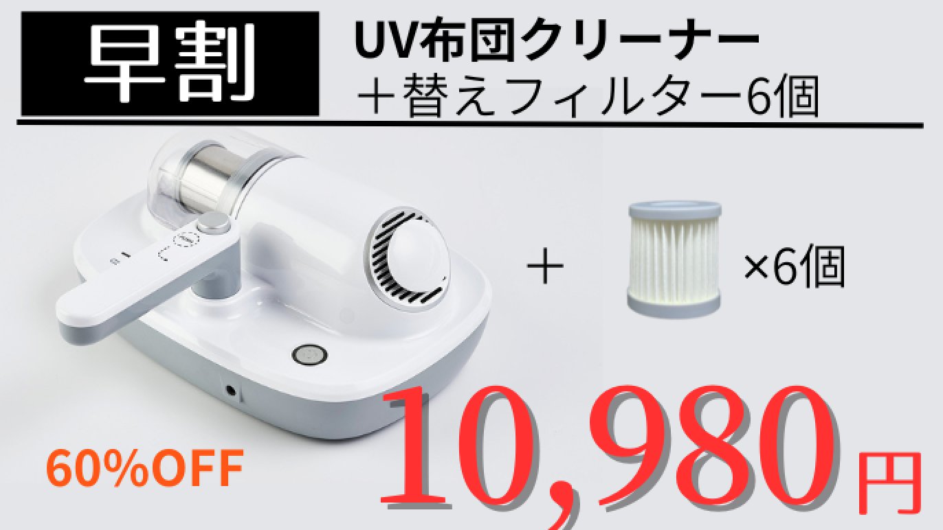 布団クリーナー ダニ uv除菌 コードレス 布団たたき ハウスダスト除去 花粉 UV除菌＋ダニ・花粉を99.9％除去！コードレス軽量型UV布団