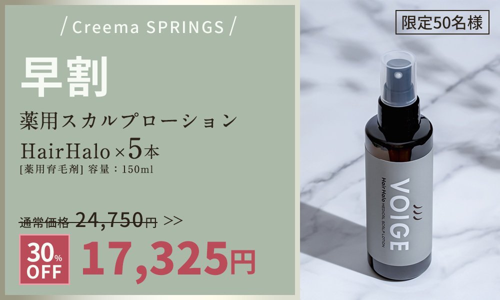 美しい髪は、健やかな頭皮から」薬用スカルプローション「HairHalo」で