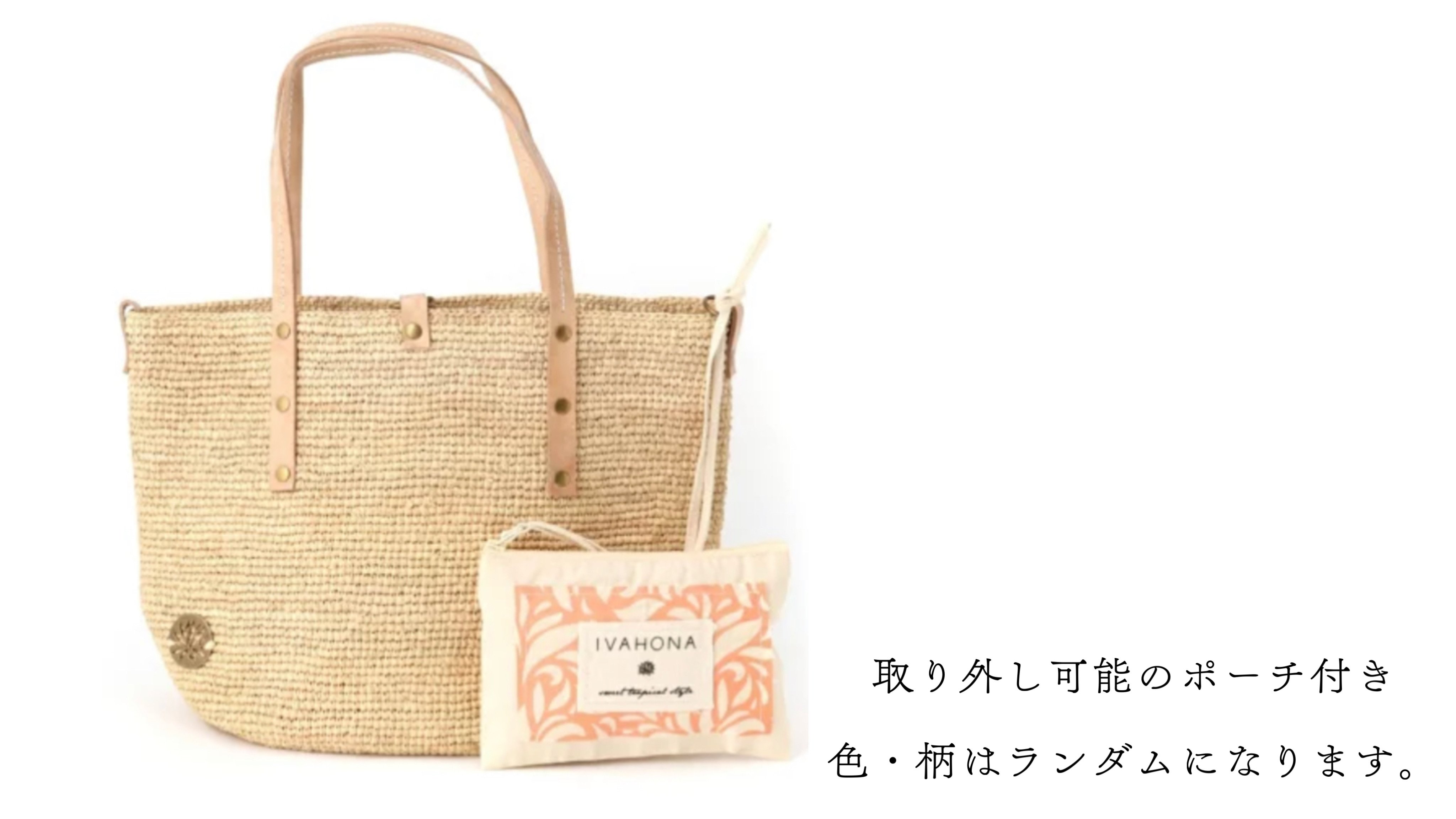 受注会】大好評！来夏の自分のために。マダガスカル製、ラフィア