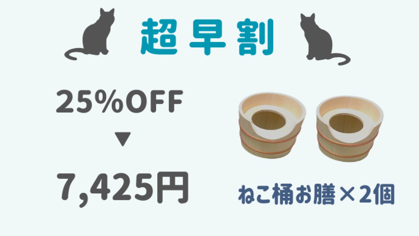 111年の桶樽屋の伝統と技術が贈る。猫ちゃんの負担を軽減する食器台