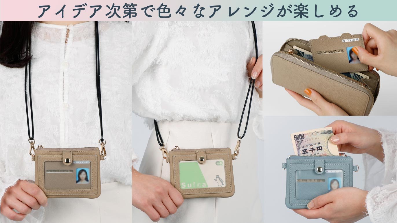 珠玉の本革 パスケース＆ポーチ 個人情報目隠し可能 『HISOKA