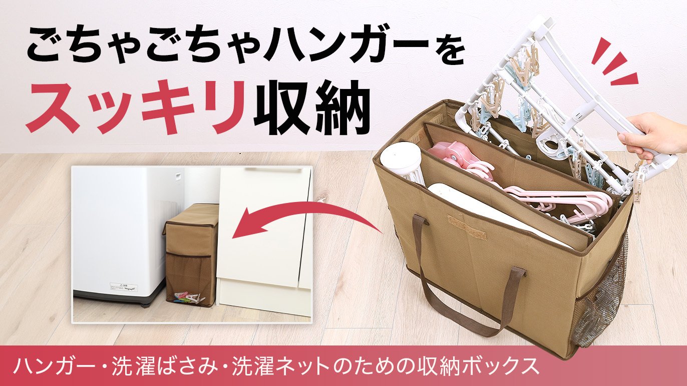 ごちゃごちゃからの解放！洗濯用品のための「収納ボックス」｜Creema
