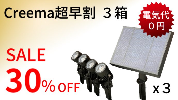 電気代0円】初心者でもかんたん!ソーラー充電で10時間明るい 電気代0円】初心者でもかんたん!ソーラー充電で10時間明るい