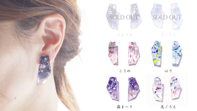 うきよのかけら ― 江戸硝子で作ったカラフルな耳飾り・指輪