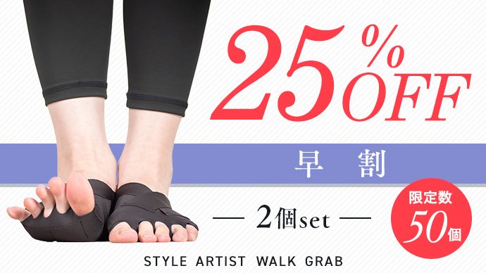 足指から体幹を鍛える！足裏の3点アーチで美姿勢をずっとキープ