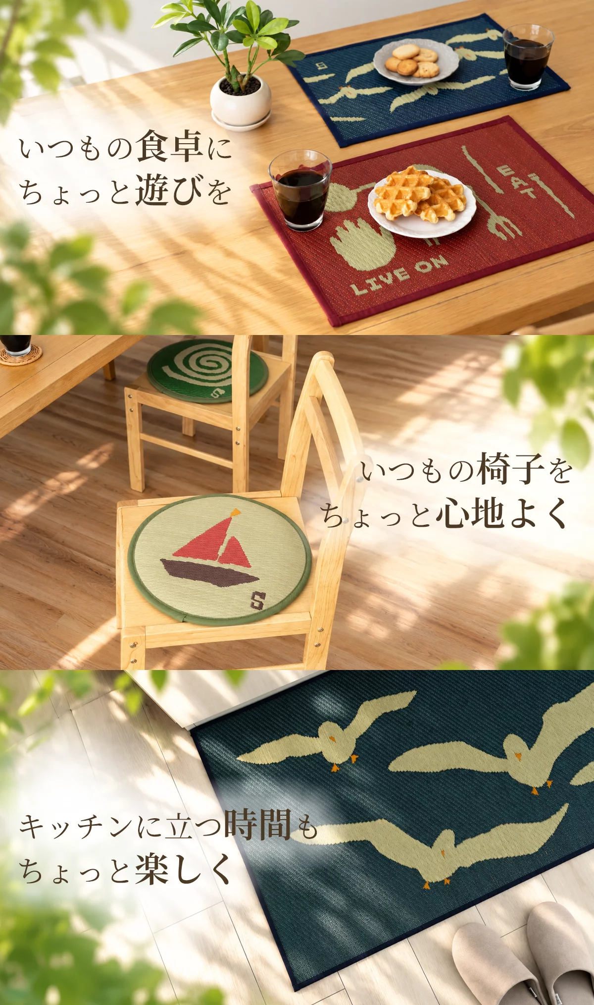 さらりと心地よく、汚れは拭くだけ。柄も楽しむ国産い草のキッチン