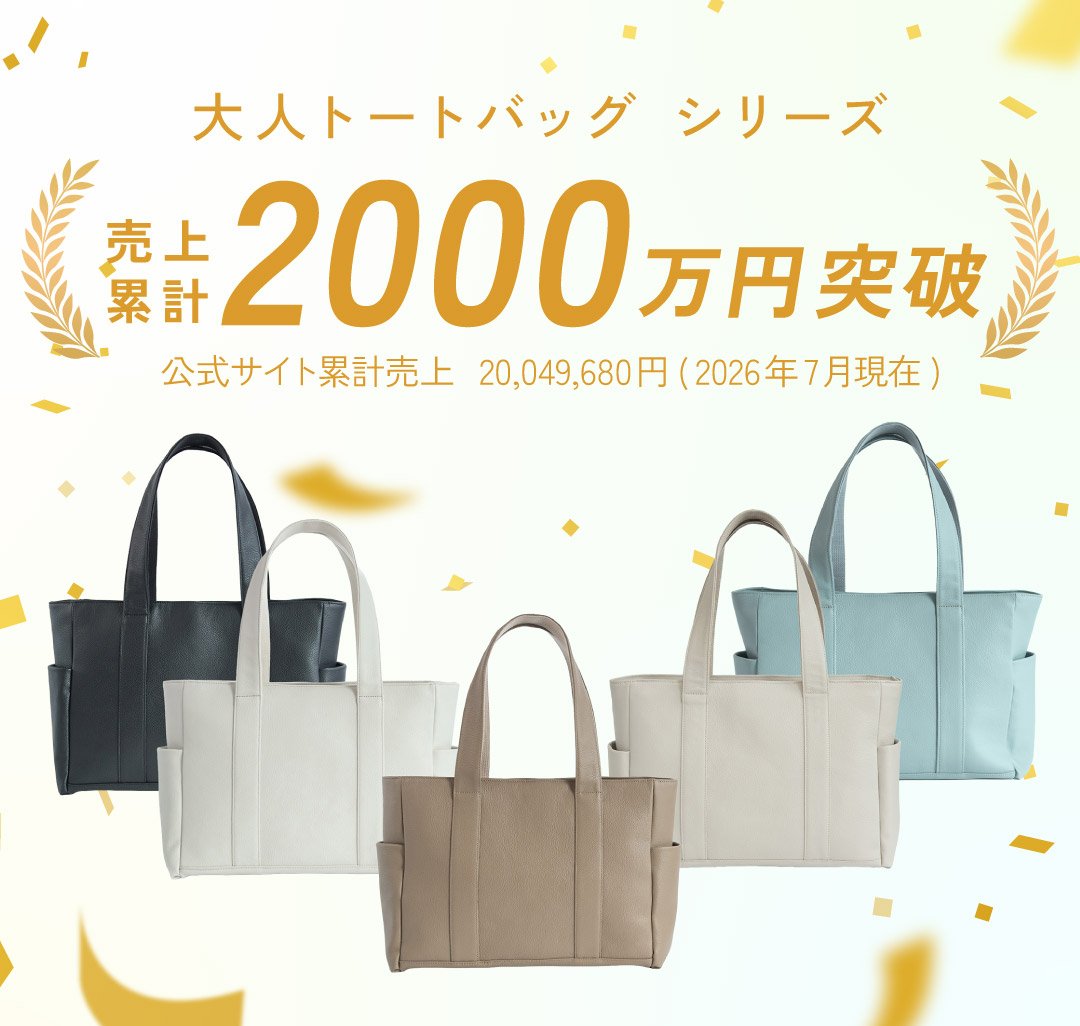 超大容量！】たっぷり入るのに、きちんと見える。大人のための本革