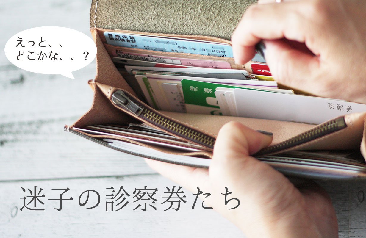 一目瞭然！見開きで診察券が見やすいお薬手帳も入る本革レザーの手帳型