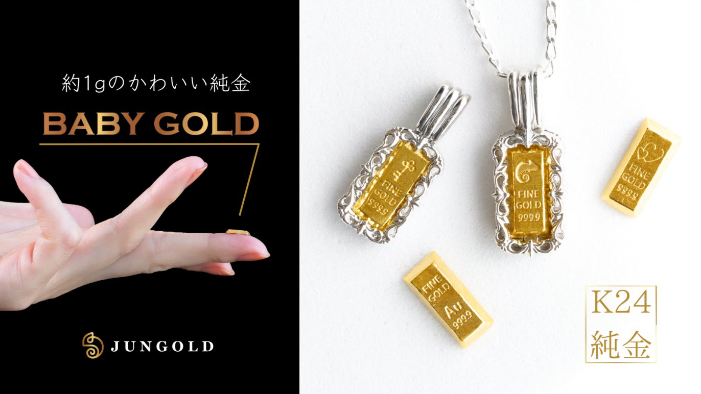 純金生活はじめませんか？】1gから買えるかわいい純金「BABYGOLD ...