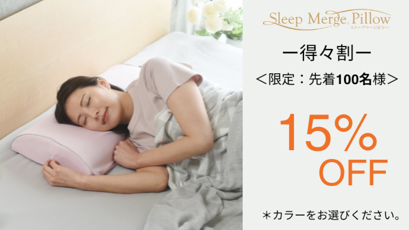 TVで紹介 スリープマージピロー 高さ調整 とろけるような感触 ベージュ TVで紹介 スリープマージピロー 高さ調整 とろけるような感触