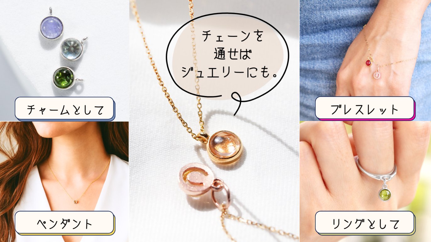 71種類宝石×22種類模様】あなただけの組み合わせを見つける、Cabocharm
