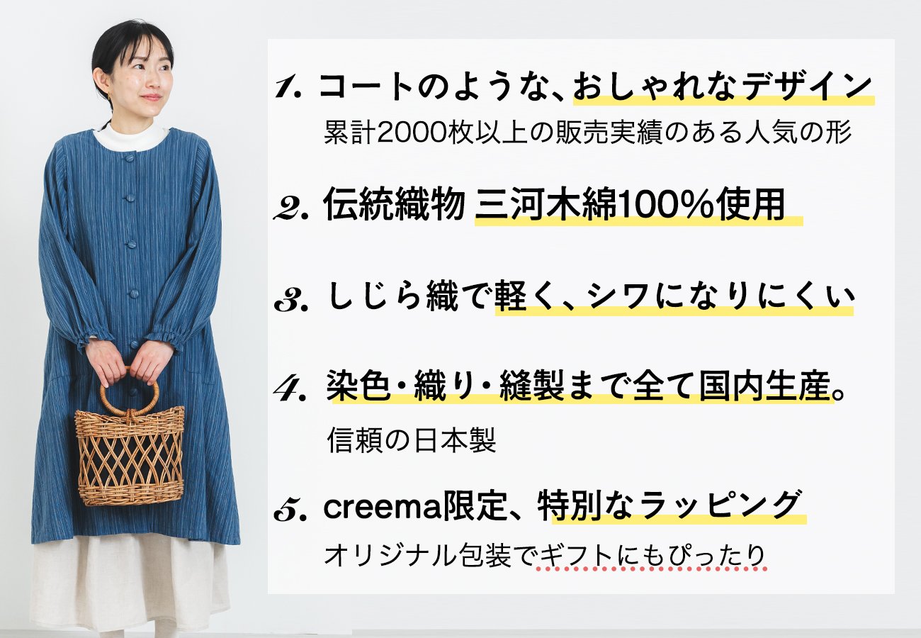 創業100年の老舗企業がおくるエプロン・ワンピース・羽織、３wayで使える三河木綿のエプロン羽織｜Creema SPRINGS