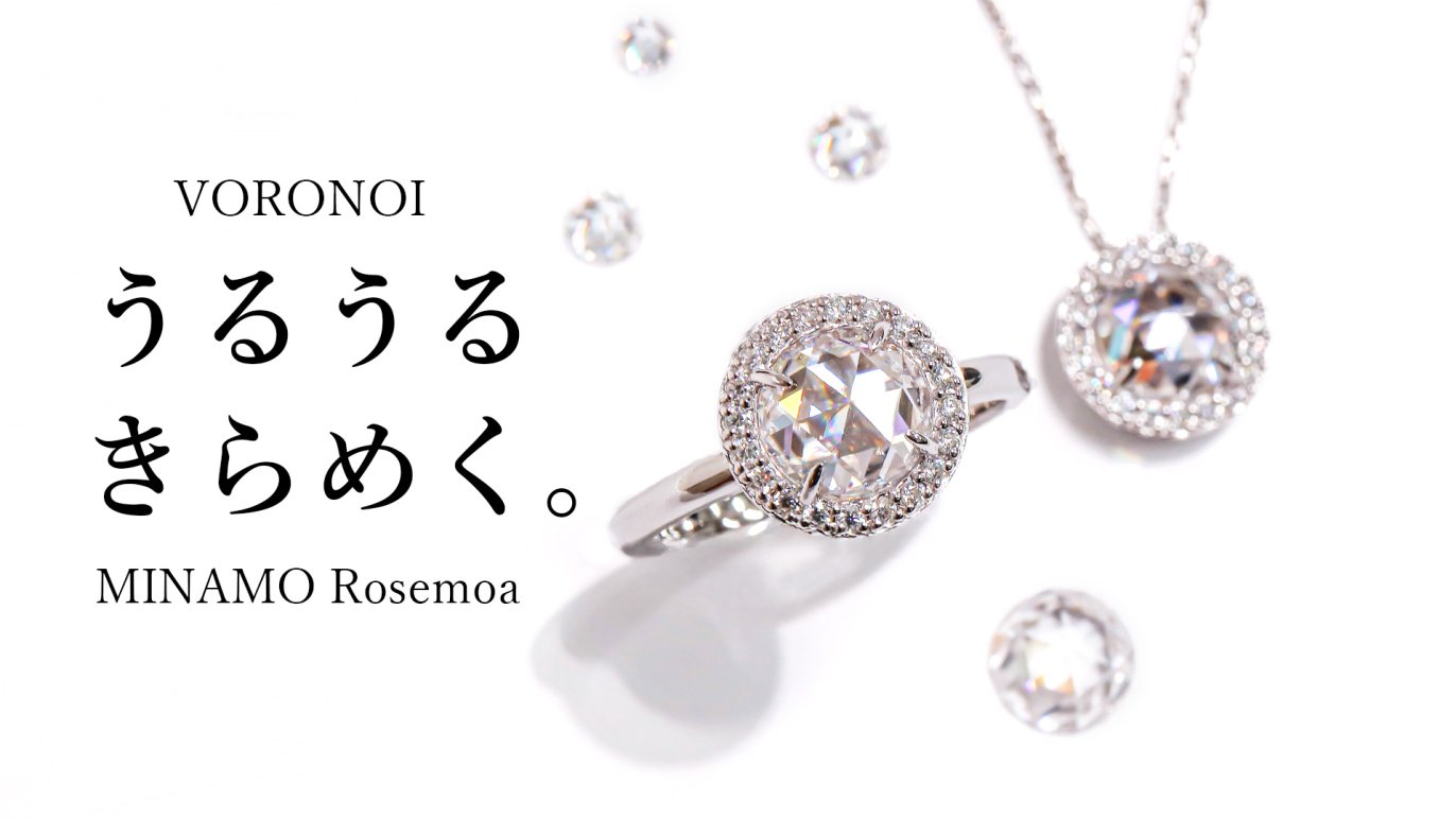 MINAMO - Rosemoa -（ロズモア）冬にぴったりなあなただけのうるうる 