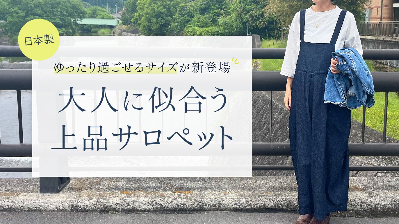気になる体型も優しく包んでスタイルアップ！】大人のための上品