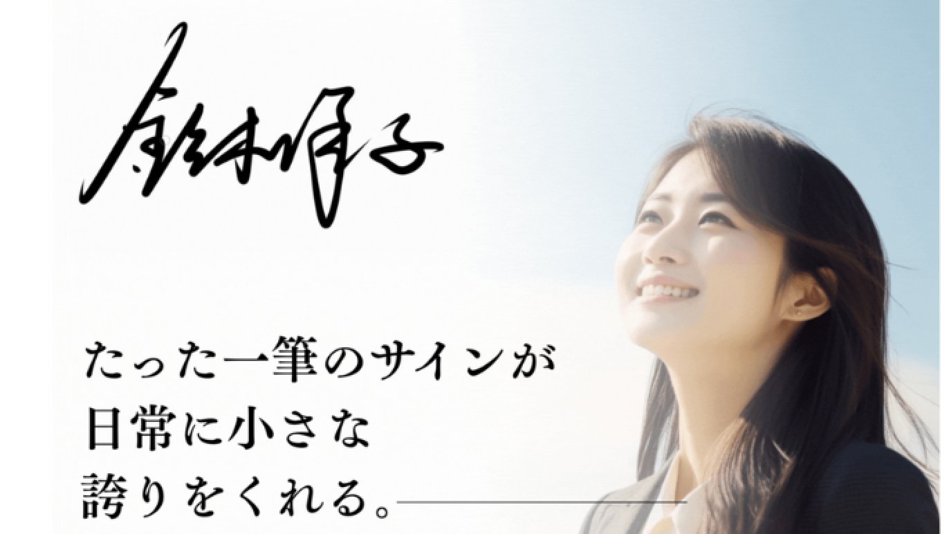 きっと見つかる！自分だけの「オリジナルサイン」｜5日文＋1英字の【全