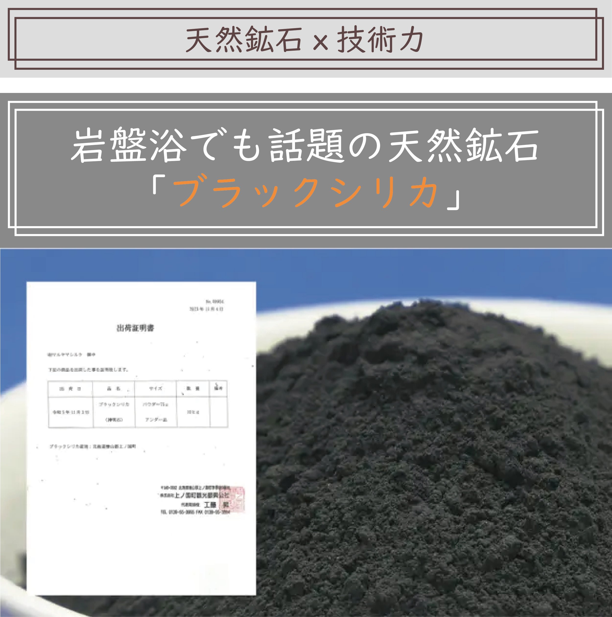 天然鉱石ブラックシリカ】の遠赤外線で身体をサポート！【リカバリー