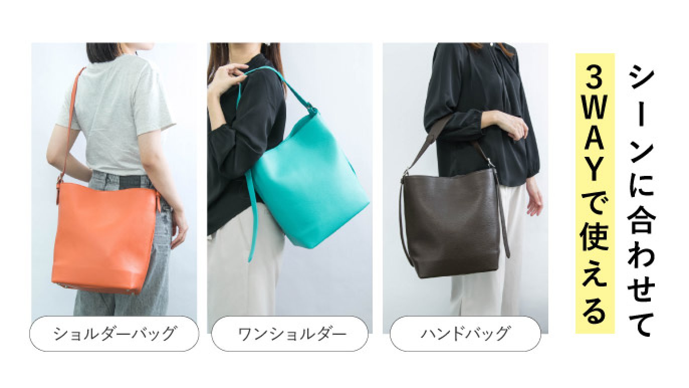 整理しやすく大容量】カンタン整理で使いやすい！3WAYバケットバッグ 