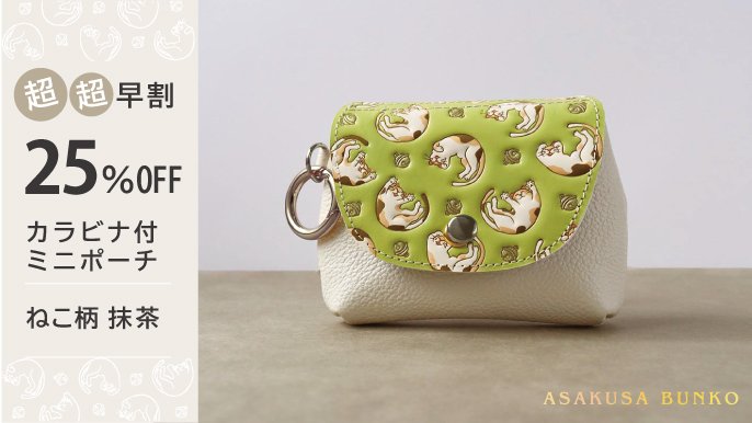 色を重ね、型を押す。浅草文庫の職人技が光る、新作ポーチが登場