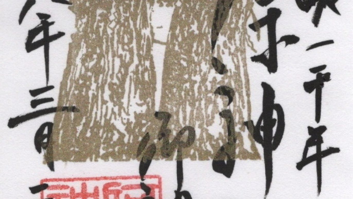 このままでは御神木が誰かを傷つけてしまう。御神木がこれからも皆に