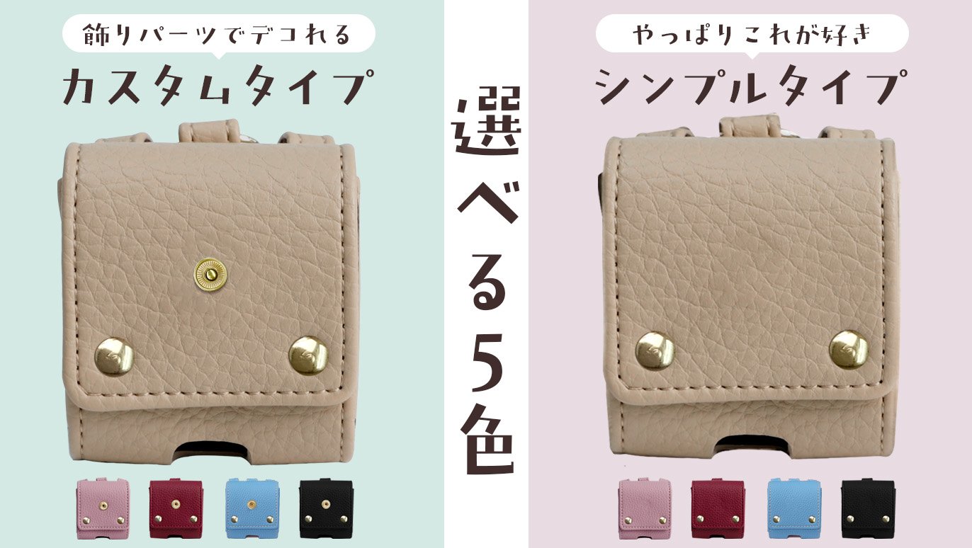 大切な「みまもり」を、もっと安心に。かわいく安全に持ち歩ける