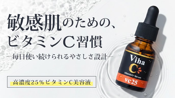 敏感肌でも使える、25%高濃度ビタミンC美容液を届けたい｜Creema SPRINGS