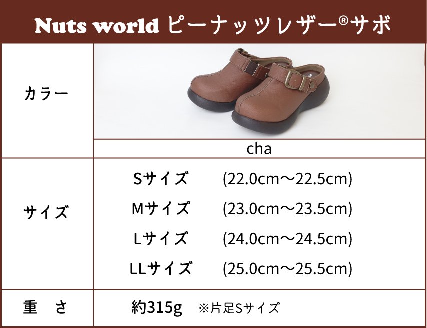コラボ「Nuts world」×「ピーナッツレザー」サボサンダル＆バッグ
