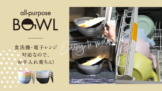 食べる時も調理の時も。 台所に一つ置きたい、取っ手付き万能ボウル
