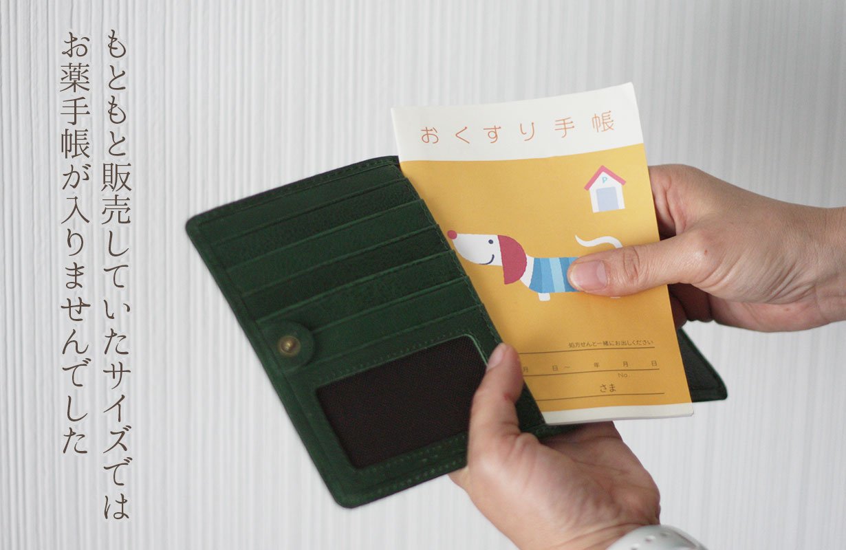きい　マイナンバーカード入れ　お薬手帳 お薬手帳ケース 革 ブランド A6 おくすり手帳ケース お薬手帳