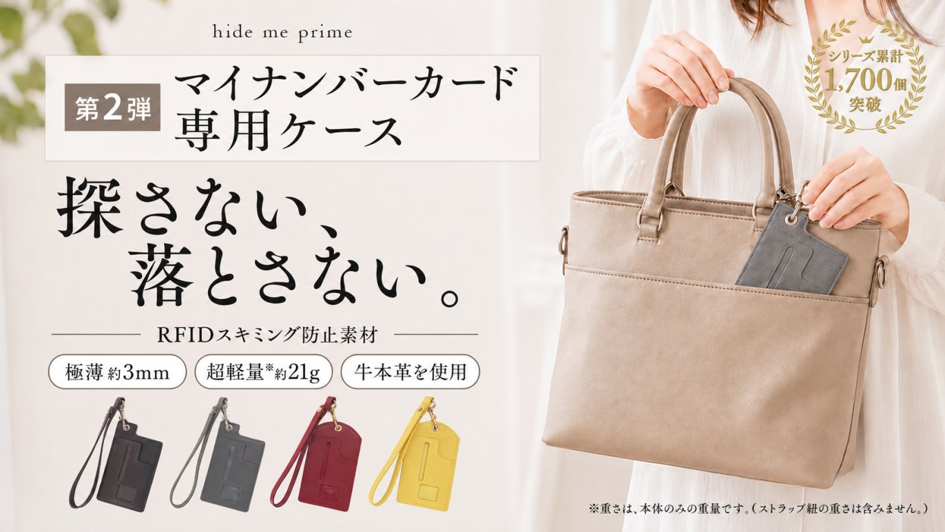 第二弾】ストラップ付き！マイナンバーカード専用セキュリティ機能付き