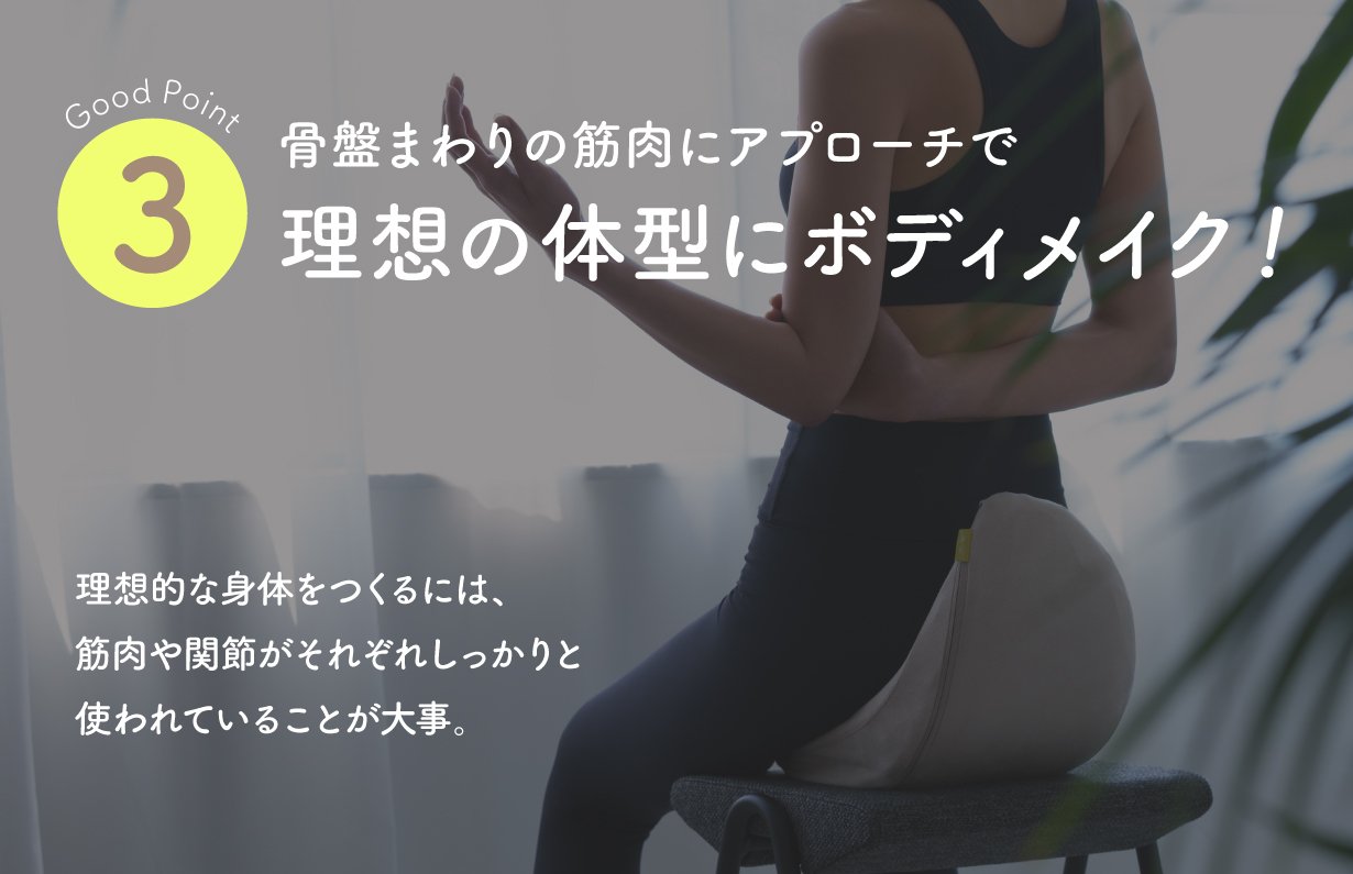 hermot Pelmond】振動する三日月クッションで骨盤底筋エクササイズ
