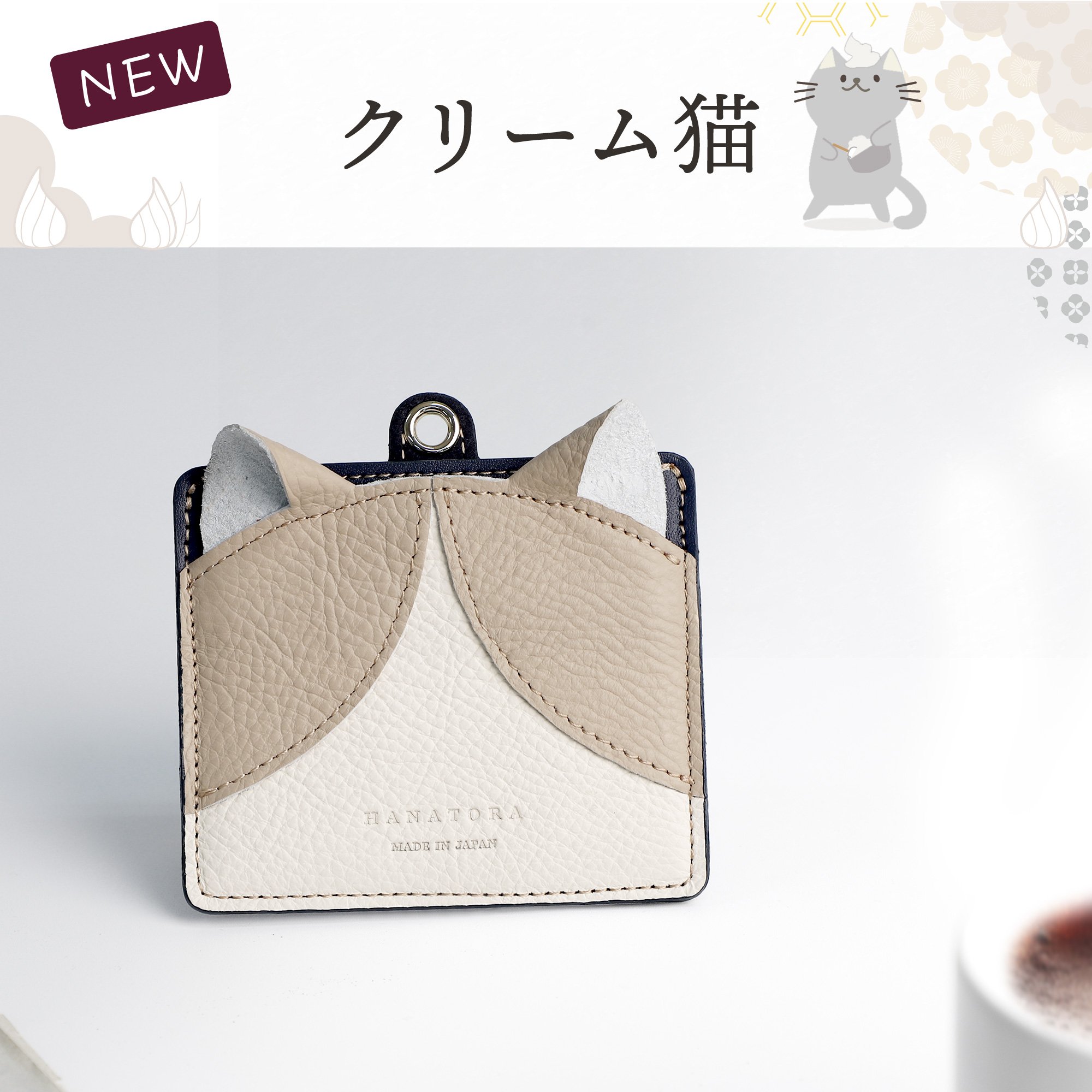 大人が持てる、さりげない猫。【日本製】にゃんコインパスケース 姫路