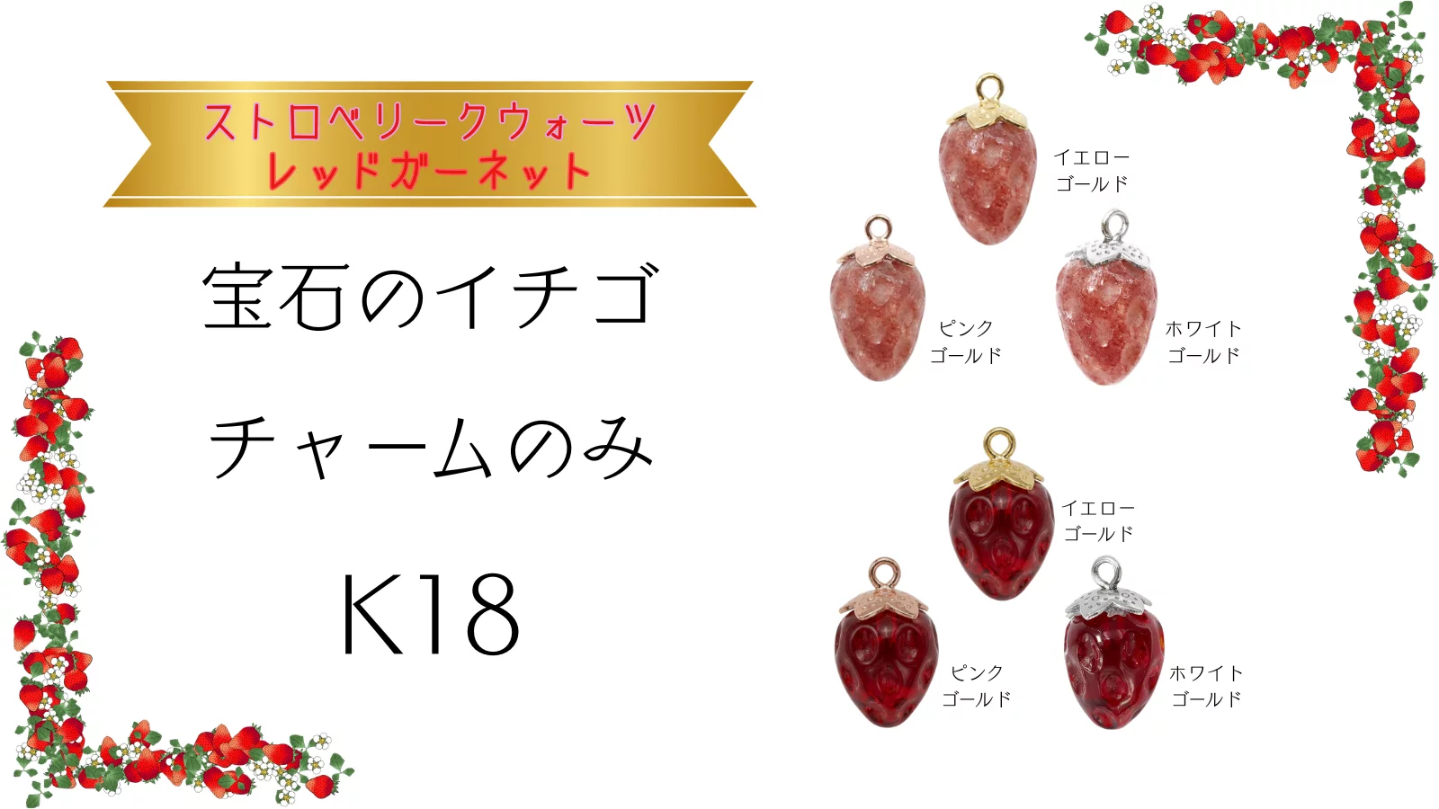 イチゴカットの宝石ペンダント。ストロベリークォーツ & レッド