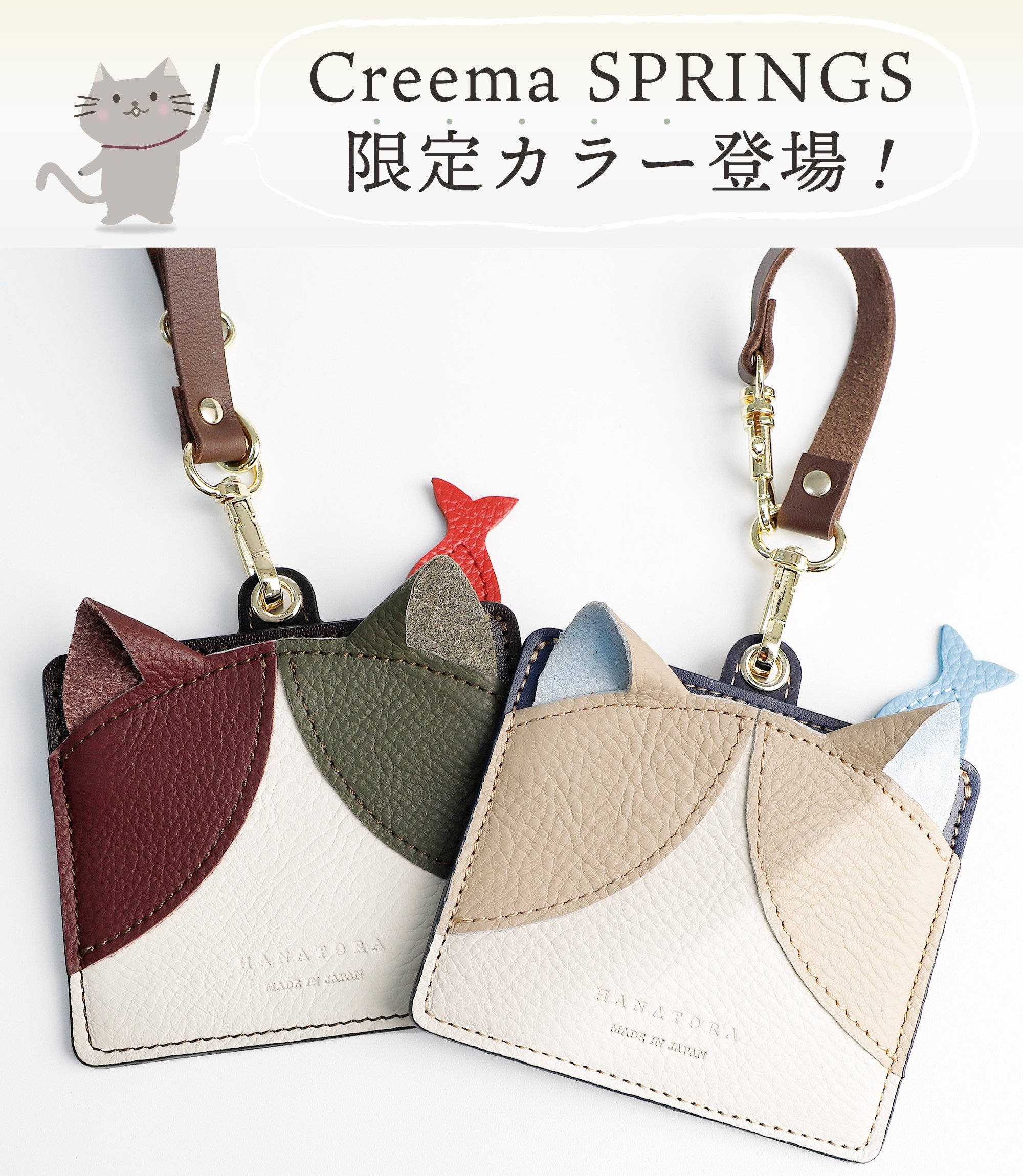 大人が持てる、さりげない猫。【日本製】にゃんコインパスケース 姫路