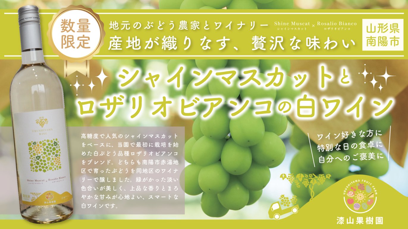 最初で最後の！希少ワイン 産地が織りなす2種のぶどうをブレンドした贅沢な白ワイン｜Creema SPRINGS