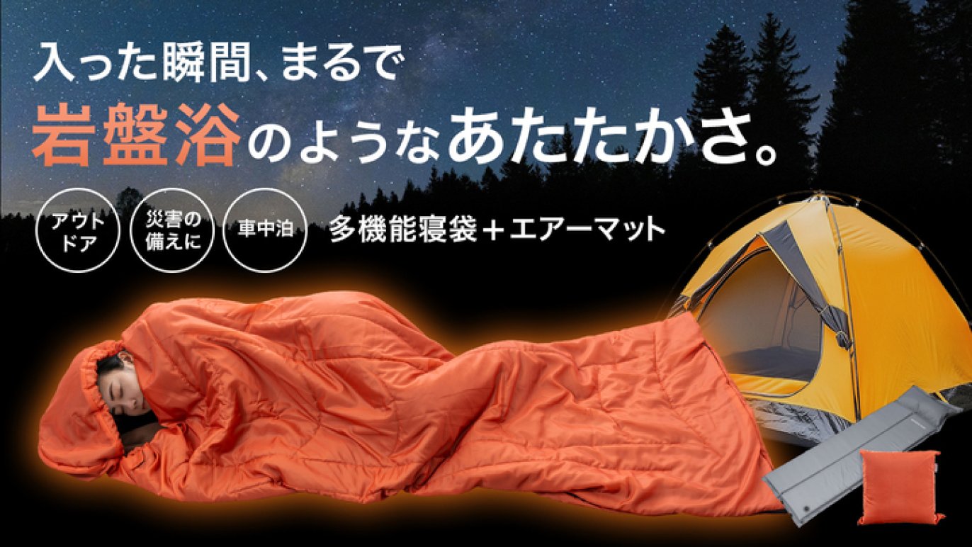 防災x日常使い 防災士考案 まるで岩盤浴のようなあたたかさ！あったか