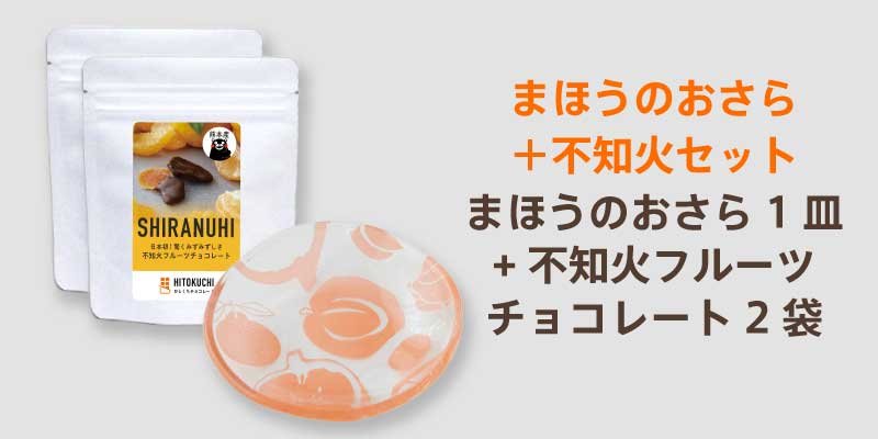 世界初！47都道府県 究極フルーツのひとくちチョコレート｜まほうのお